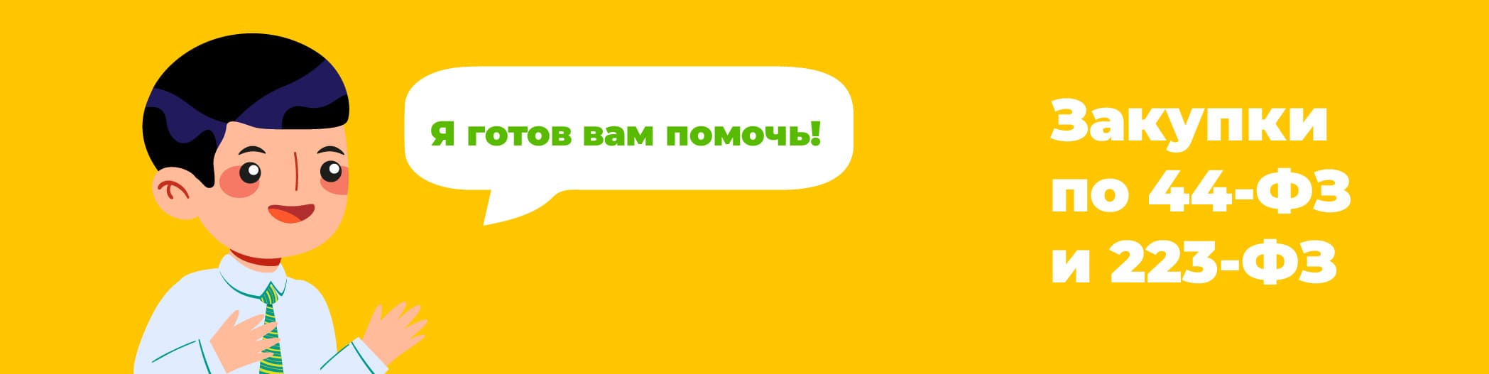 Торговый дом "Школьник" участвует в тенедрах!