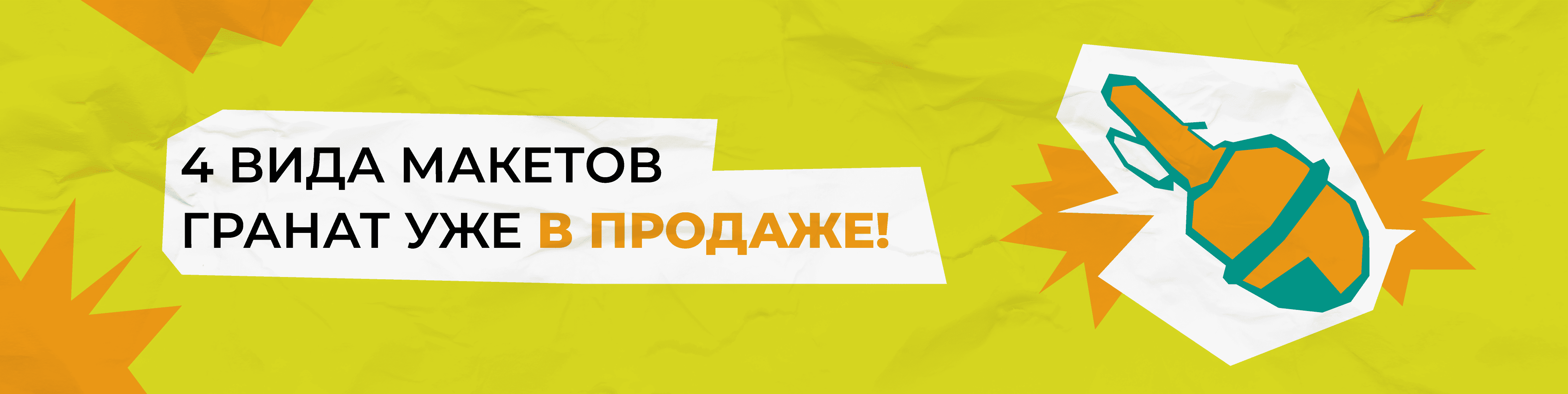 Мы запустили производство макетов гранат для кабинета ОБЗР!