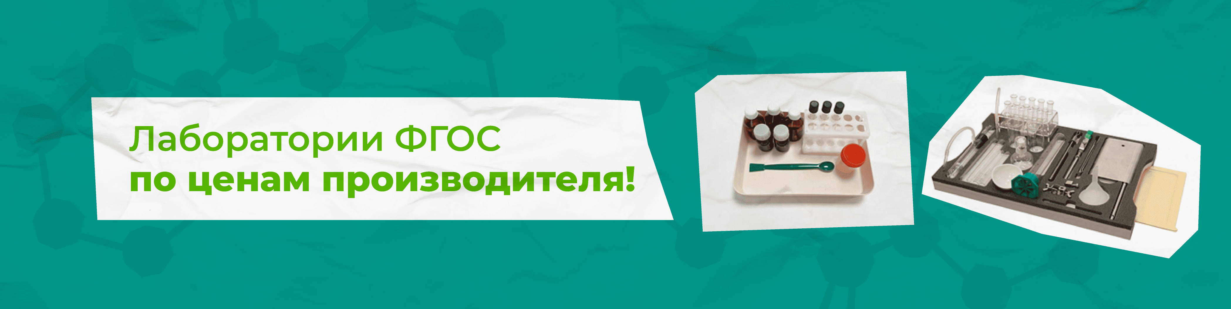 ФГОС Лаборатории