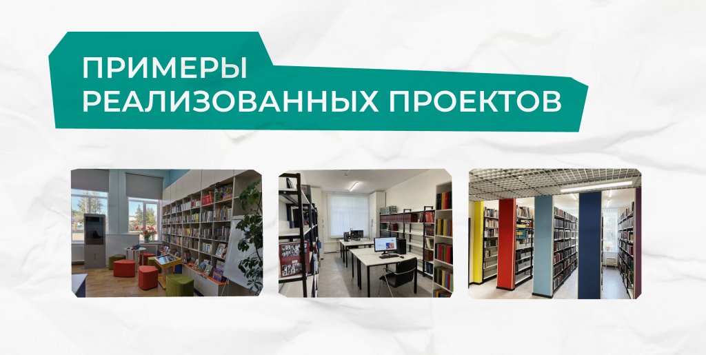 пример реализованных проектов от ТД Школьник: оснащение школьных библиотек