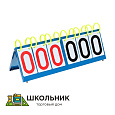 Табло для баскетбола, футбола, настольного тенниса
