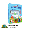Математика. 4 класс. Геометрические фигуры и величины. Текстовые задачи. Пространственные отношения
