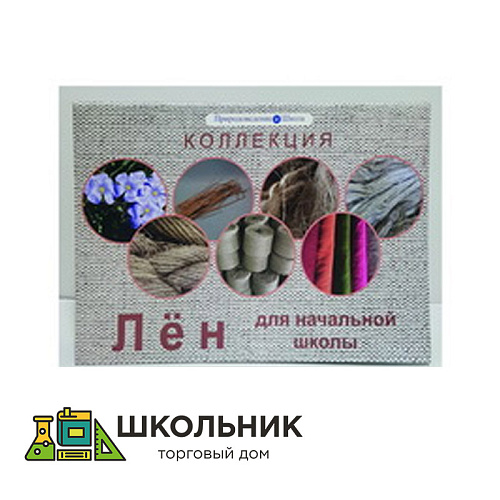 Коллекция "Лен для начальной школы"