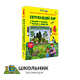 Окружающий мир. 4 класс. Человек и природа. Человек и общество