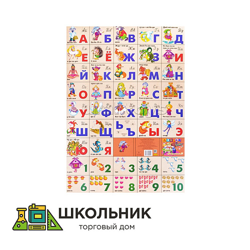Разрезная азбука