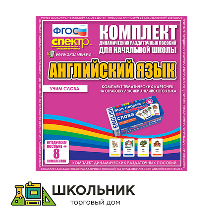 Английский язык (карточки) комплект