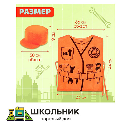 Игровой набор «Строитель»