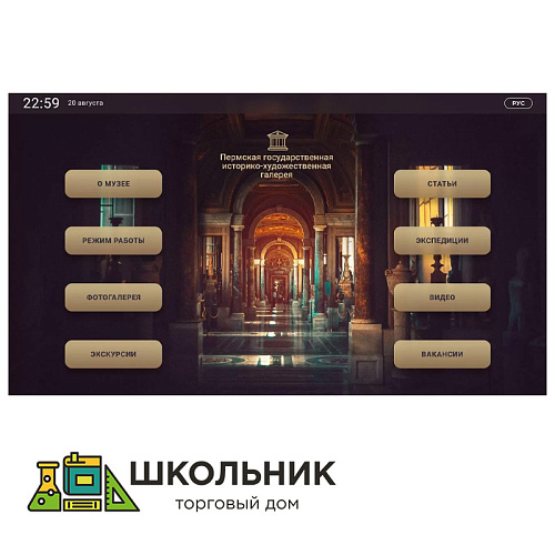 Программное обеспечение для музея 