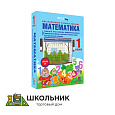 Математика. 1 класс. Числа до 20. Числа и величины. Арифметические действия. Геометрические фигуры и величины. Текстовые задачи. Пространственные отношения