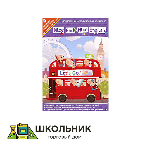 Интерактивное пособие &quot;Mice and Nice English&quot; (7-11 класс)