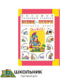 Большой толковый словарь пословиц и поговорок русского языка для детей