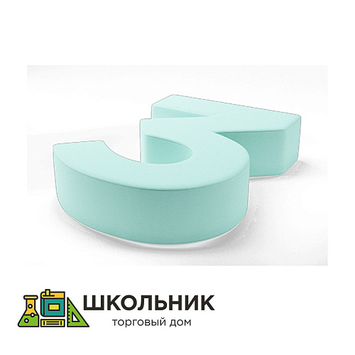 Мягкий модуль цифра три