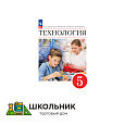 Технология. 5 класс. Учебник