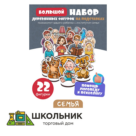 Деревянные фигурки людей "Семья"