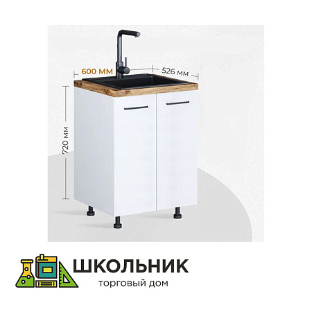 Нижний шкаф под мойку