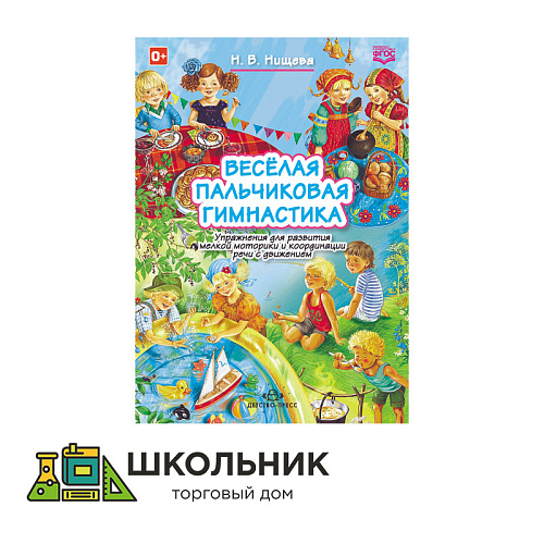 Весёлая пальчиковая гимнастика.