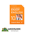 Английский язык. 10 класс. Учебник. Базовый уровень