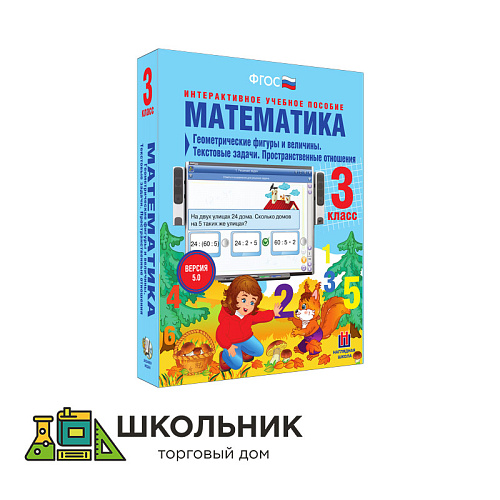 Математика. 2 класс. Числа до 100. Числа и величины. Арифметические действия