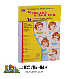 Раздаточные карточки "Чувства и эмоции"
