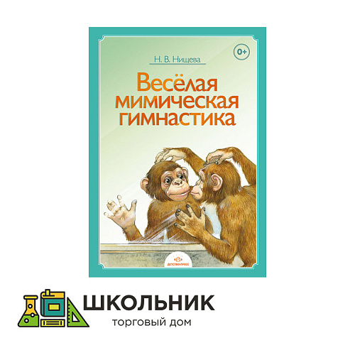 Веселая мимическая гимнастика