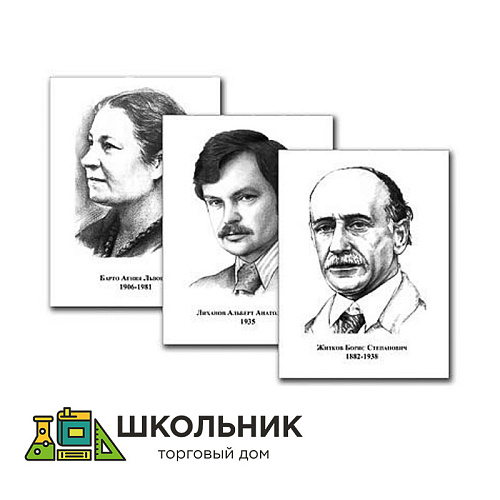 Комплект портретов для оформления кабинета начальных классов
