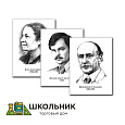 Комплект портретов для оформления кабинета начальных классов
