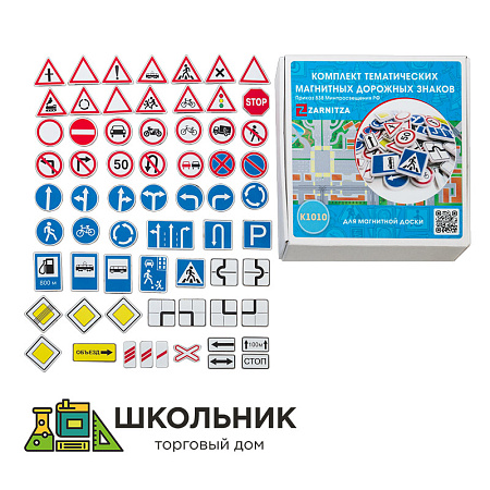 Комплект тематических магнитных дорожных знаков 
