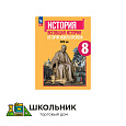 История. Всеобщая история. История Нового времени. XVIII век. 8 класс