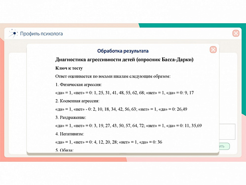 «Мобильный Профиль психолога АЛМА» (ноутбук + программное обеспечение)