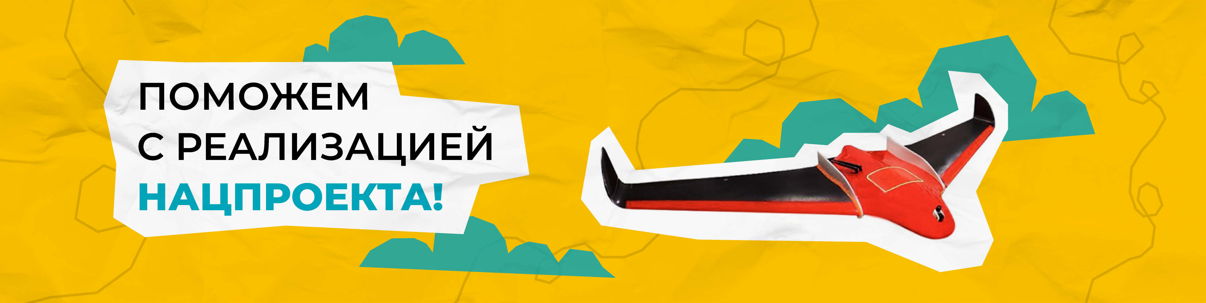 Национальный проект «Беспилотные авиационные системы» в России