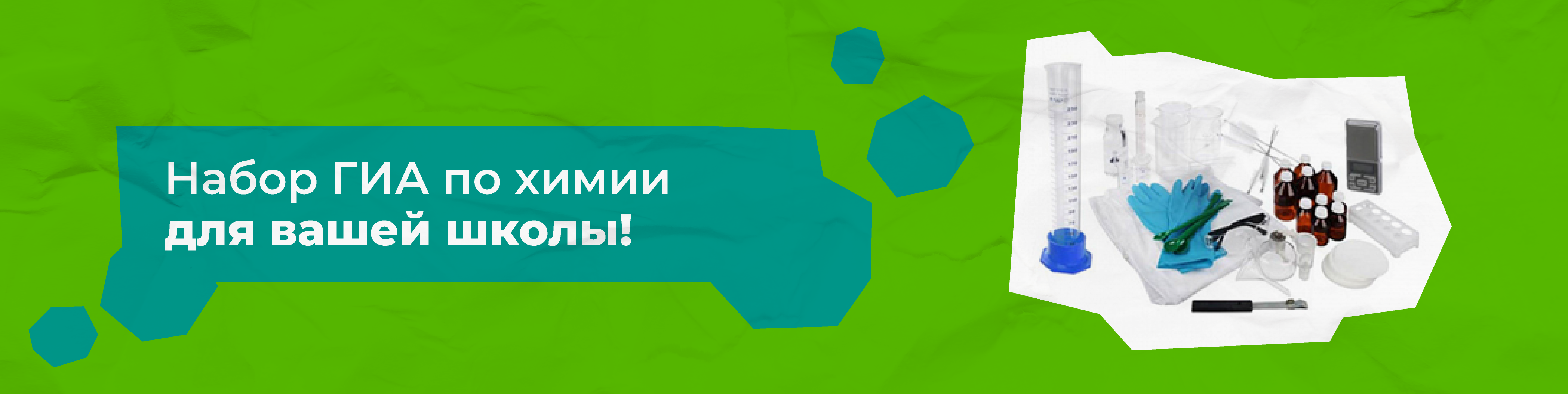 Зачем нужен набор ГИА по химии?